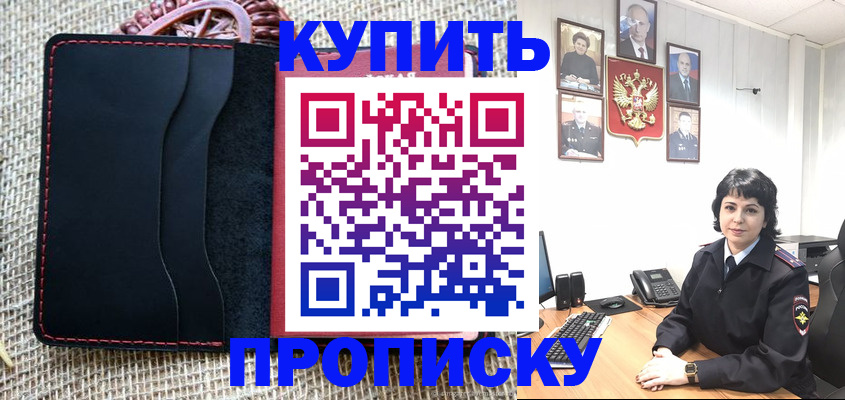 прописка от собственника в Славянске-на-Кубани